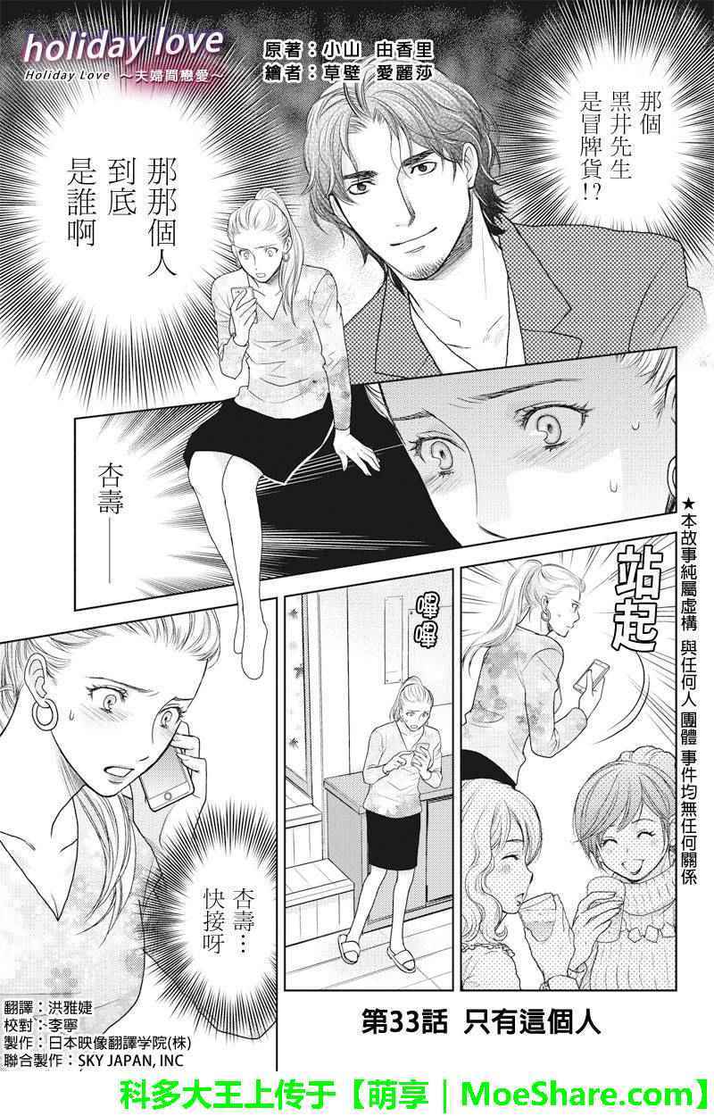 《HOLIDAY LOVE》漫画 033话