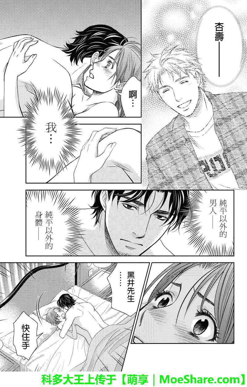 《HOLIDAY LOVE》漫画 033话