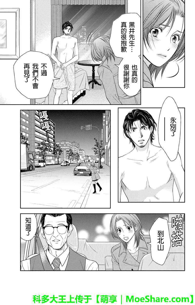 《HOLIDAY LOVE》漫画 033话