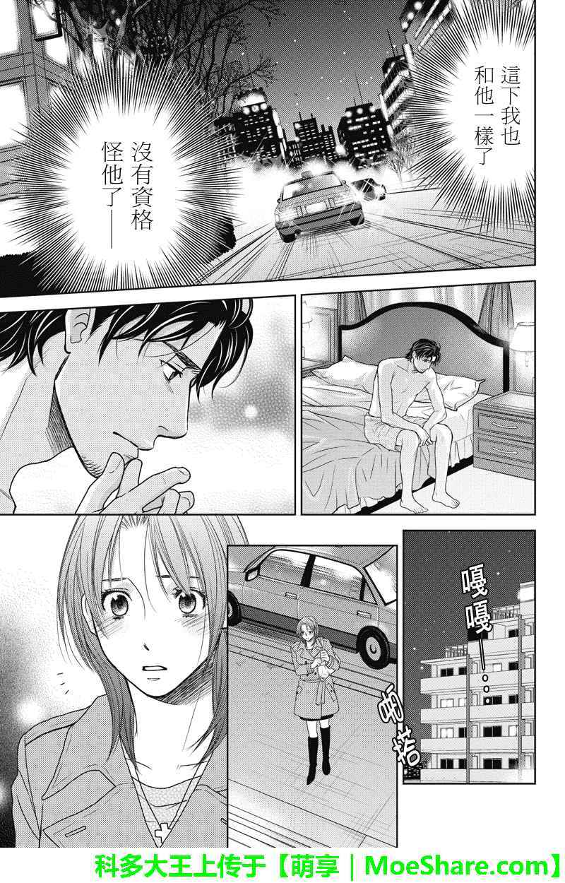 《HOLIDAY LOVE》漫画 033话