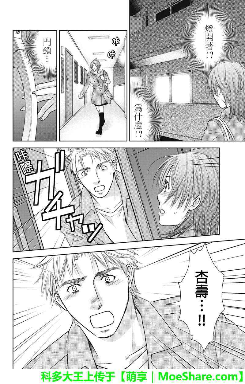 《HOLIDAY LOVE》漫画 033话