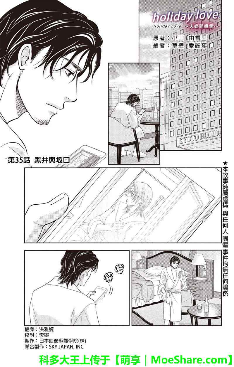 《HOLIDAY LOVE》漫画 035话