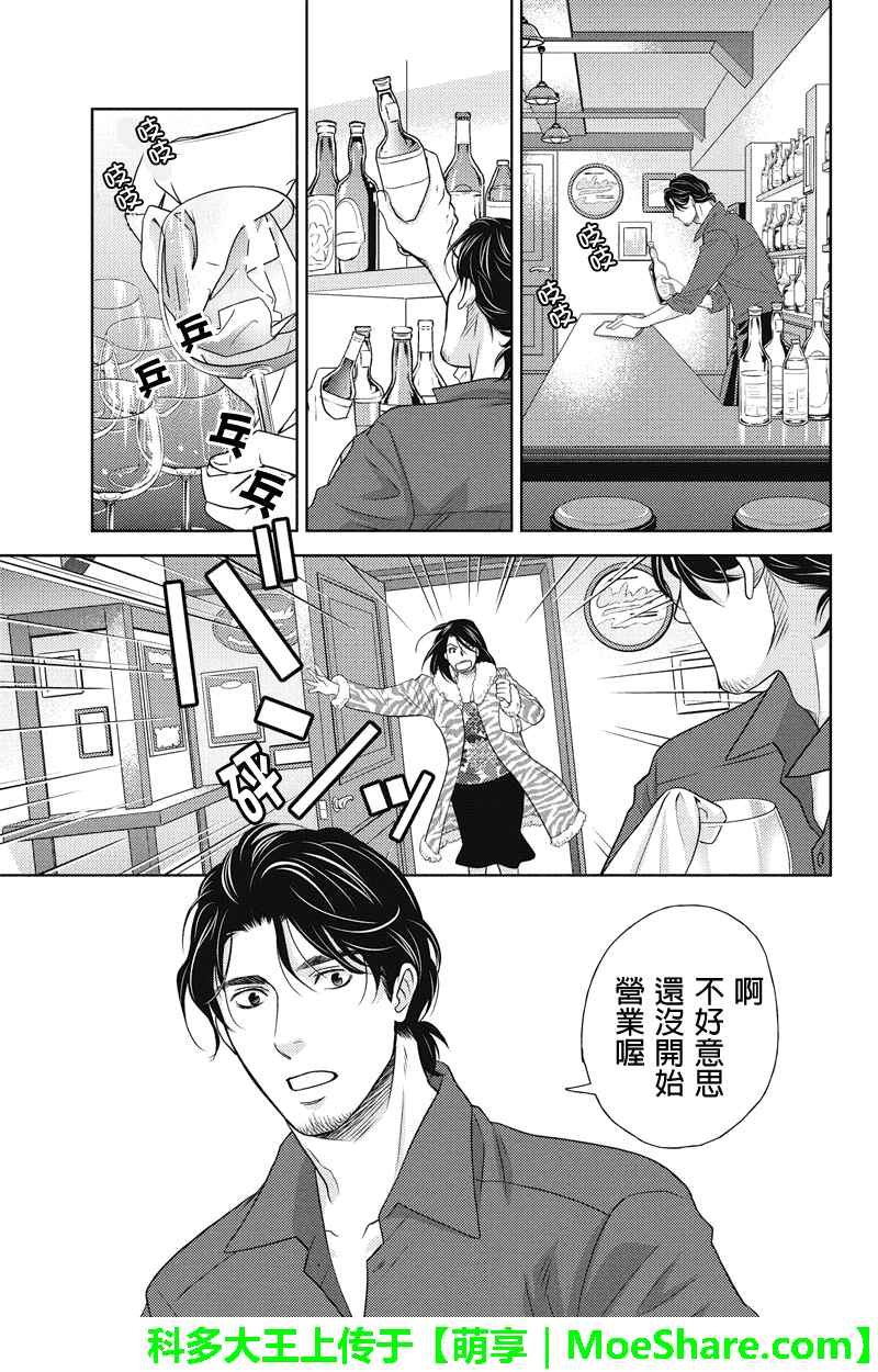 《HOLIDAY LOVE》漫画 035话