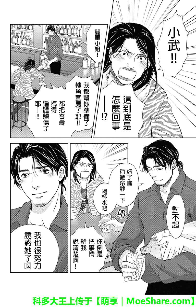 《HOLIDAY LOVE》漫画 035话