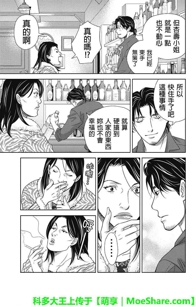 《HOLIDAY LOVE》漫画 035话