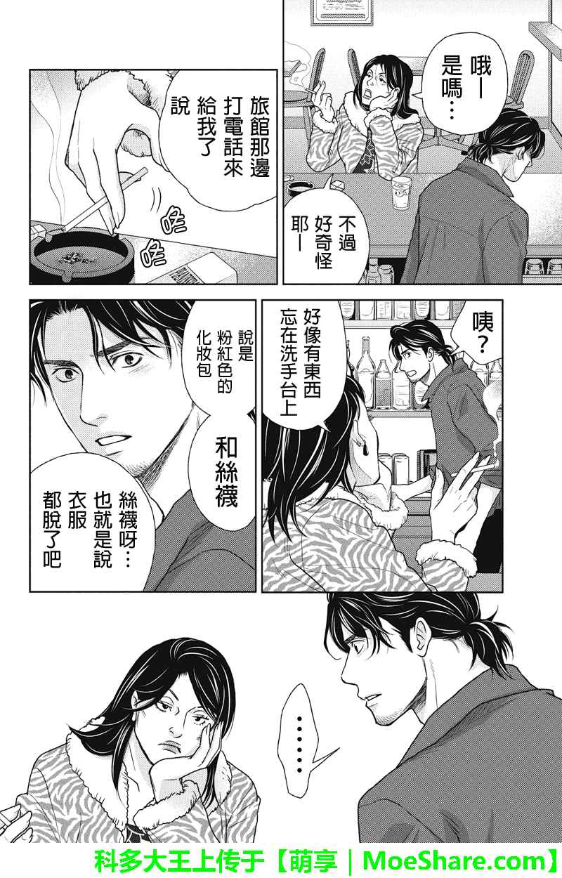 《HOLIDAY LOVE》漫画 035话