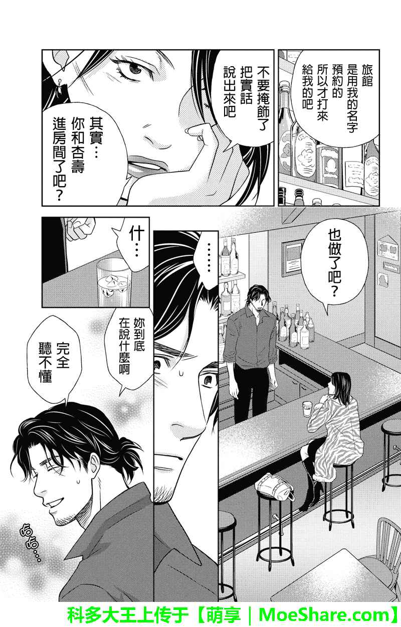 《HOLIDAY LOVE》漫画 035话