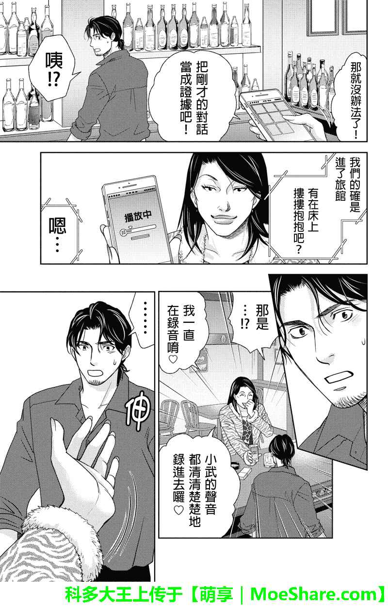 《HOLIDAY LOVE》漫画 035话