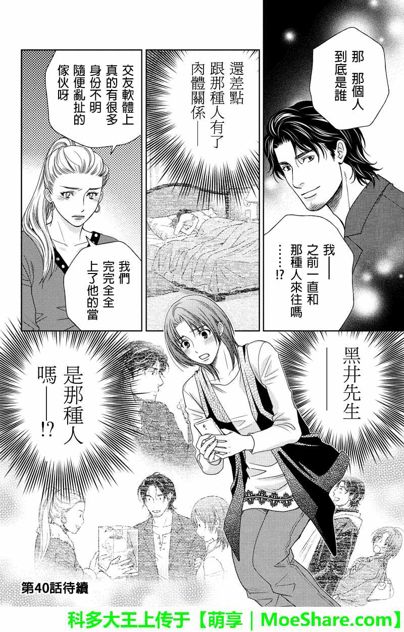 《HOLIDAY LOVE》漫画 039话