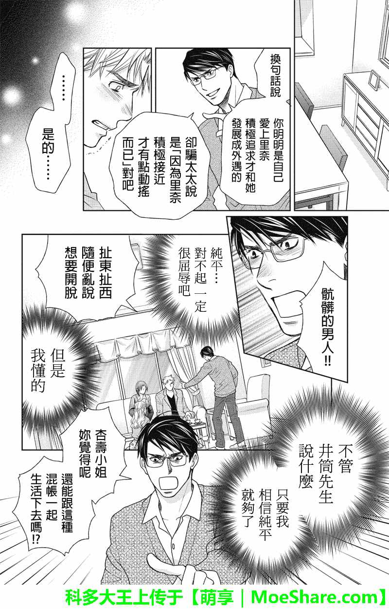 《HOLIDAY LOVE》漫画 045话