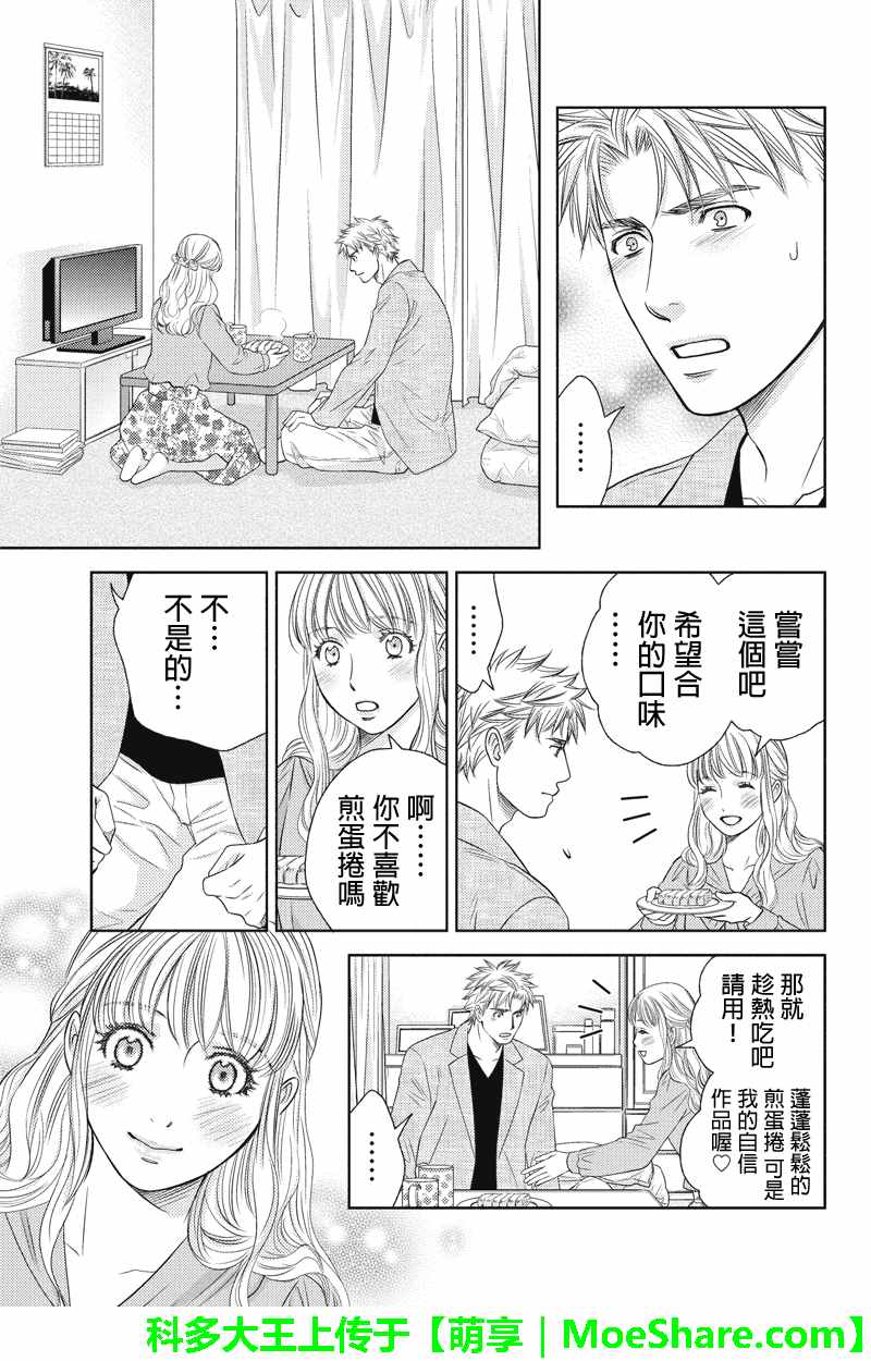 《HOLIDAY LOVE》漫画 051话