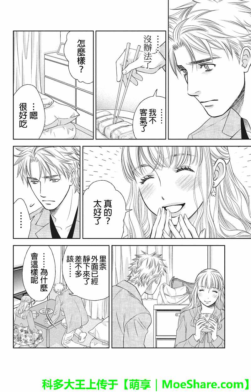 《HOLIDAY LOVE》漫画 051话