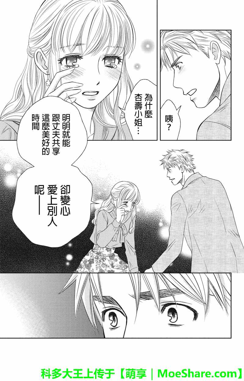 《HOLIDAY LOVE》漫画 051话