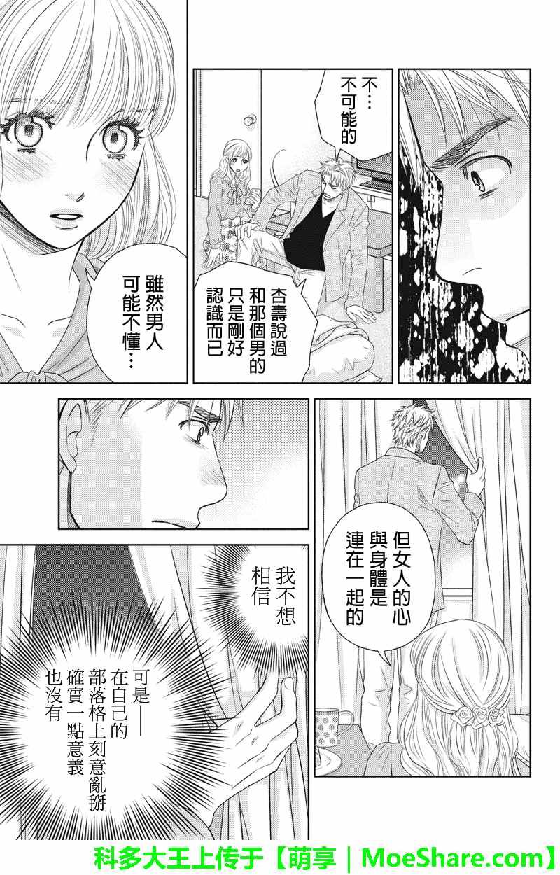 《HOLIDAY LOVE》漫画 051话