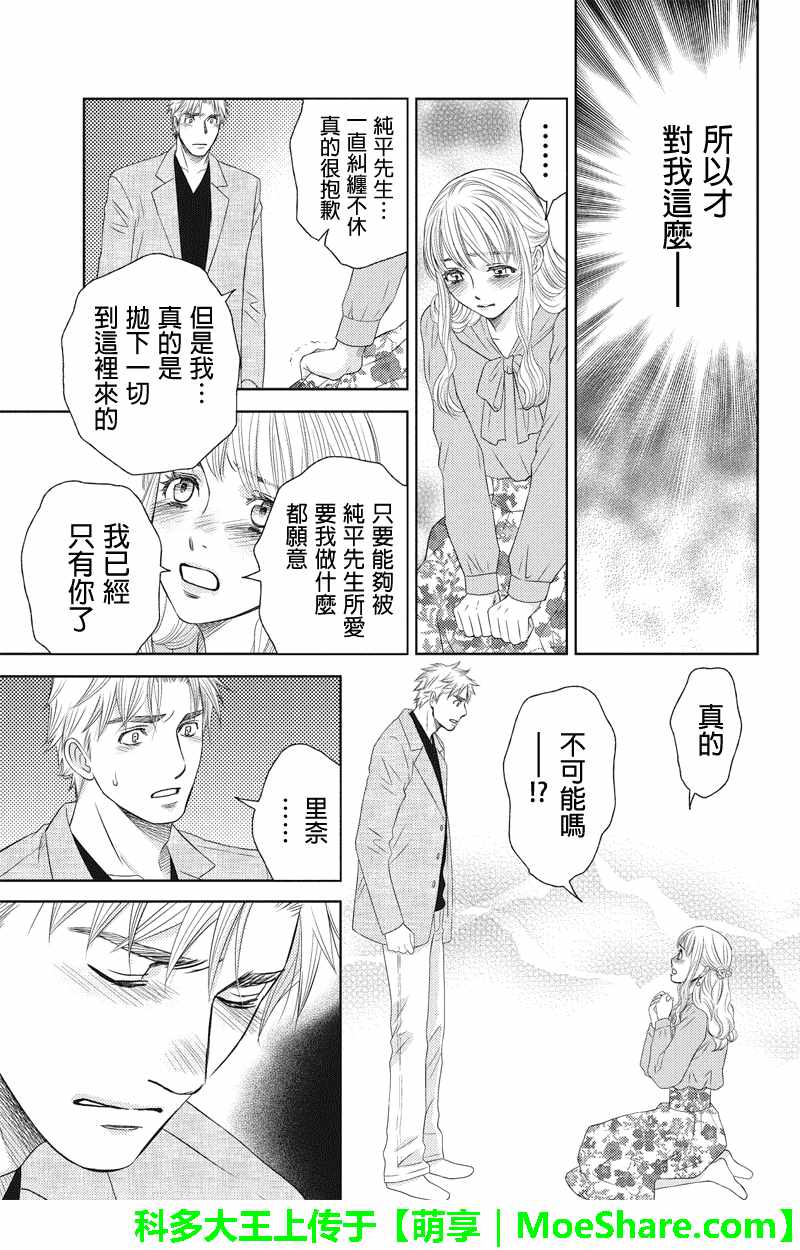 《HOLIDAY LOVE》漫画 053话