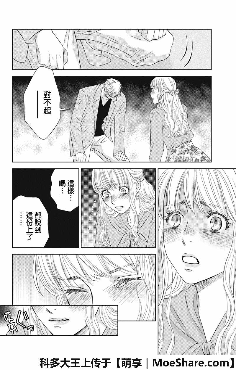 《HOLIDAY LOVE》漫画 053话