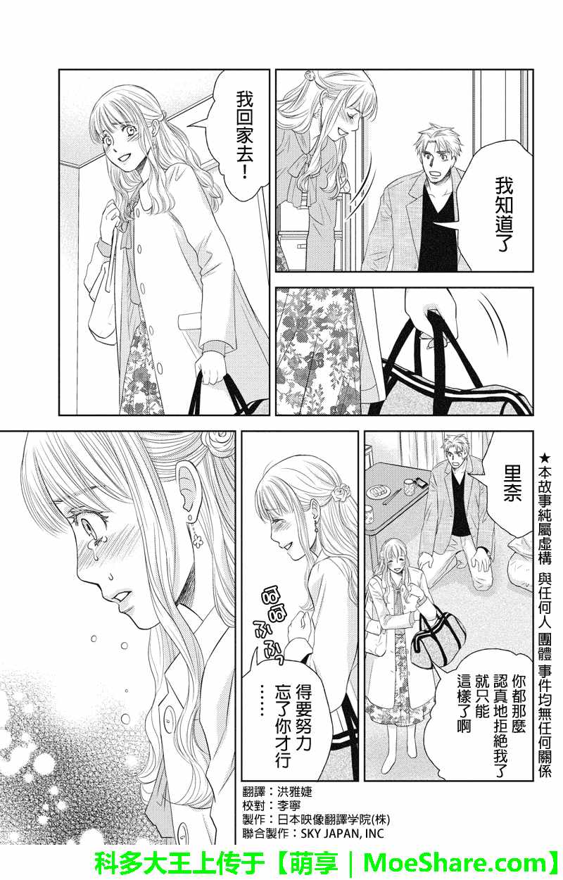 《HOLIDAY LOVE》漫画 053话