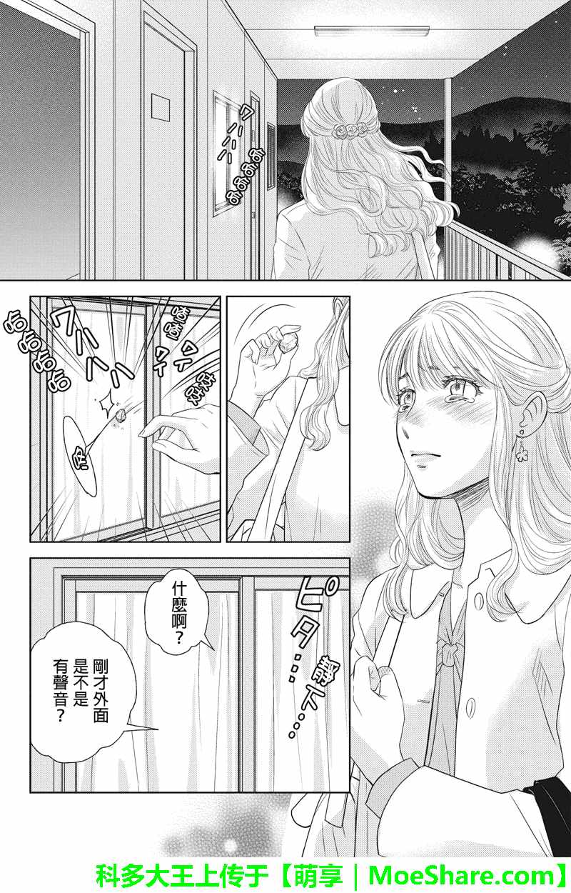 《HOLIDAY LOVE》漫画 053话