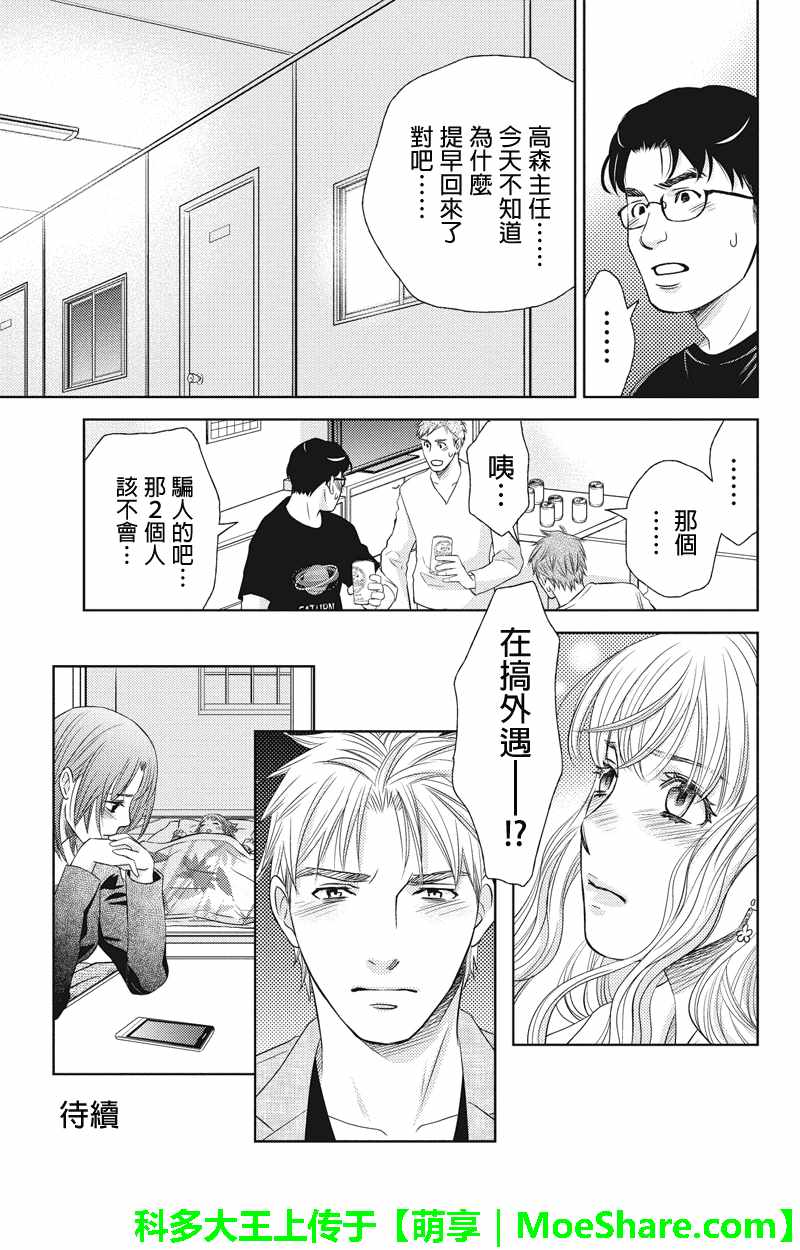 《HOLIDAY LOVE》漫画 053话