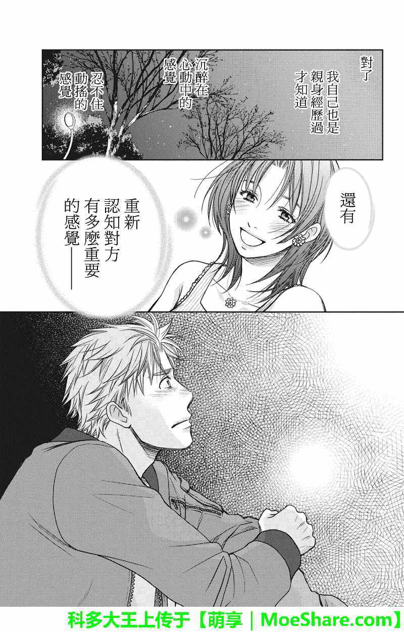 《HOLIDAY LOVE》漫画 057话