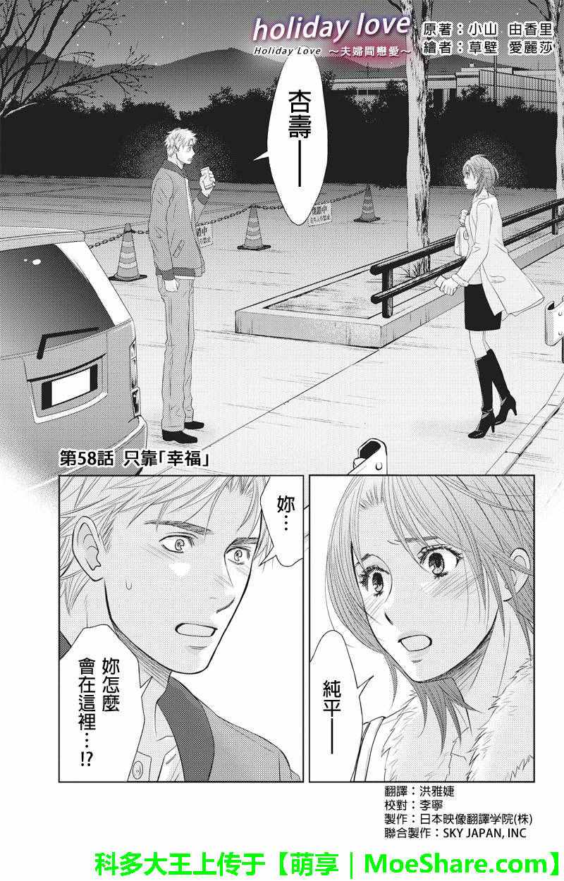 《HOLIDAY LOVE》漫画 058话