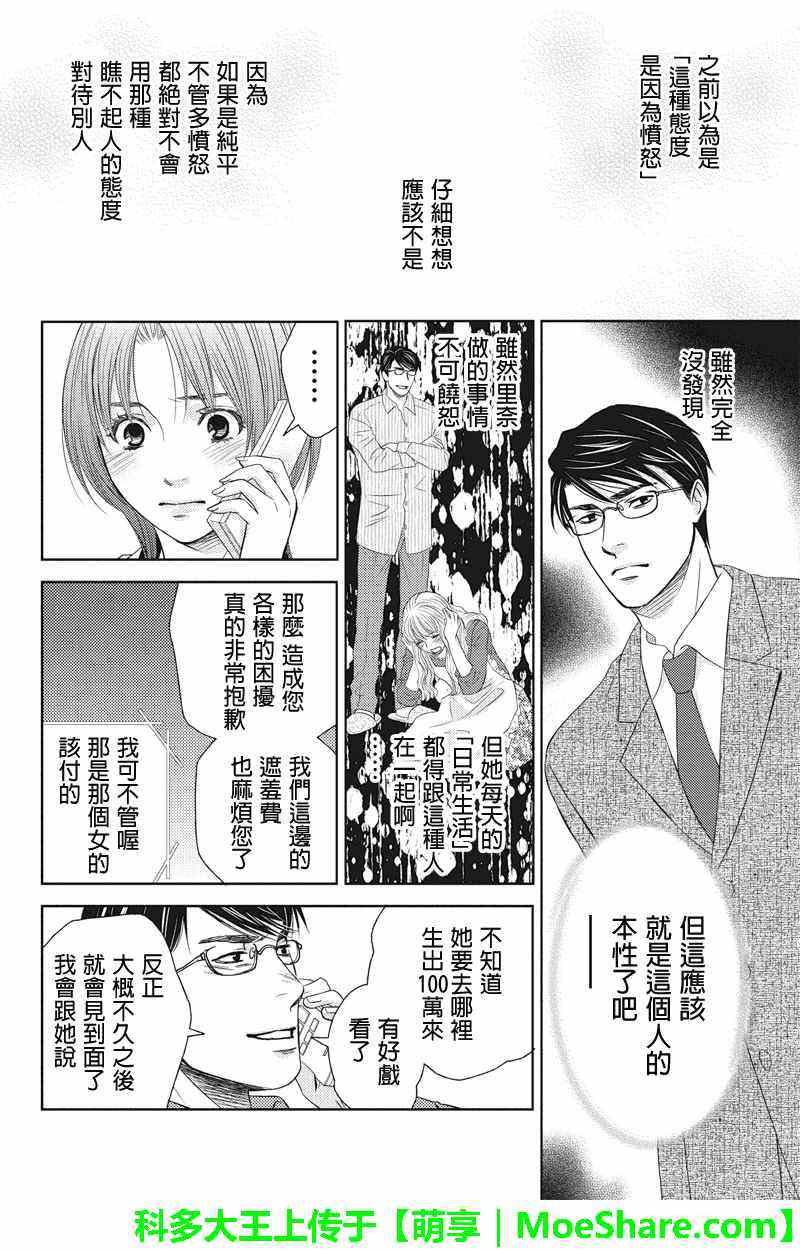 《HOLIDAY LOVE》漫画 062话