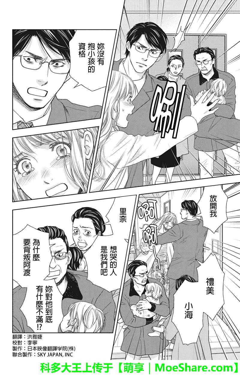 《HOLIDAY LOVE》漫画 063话