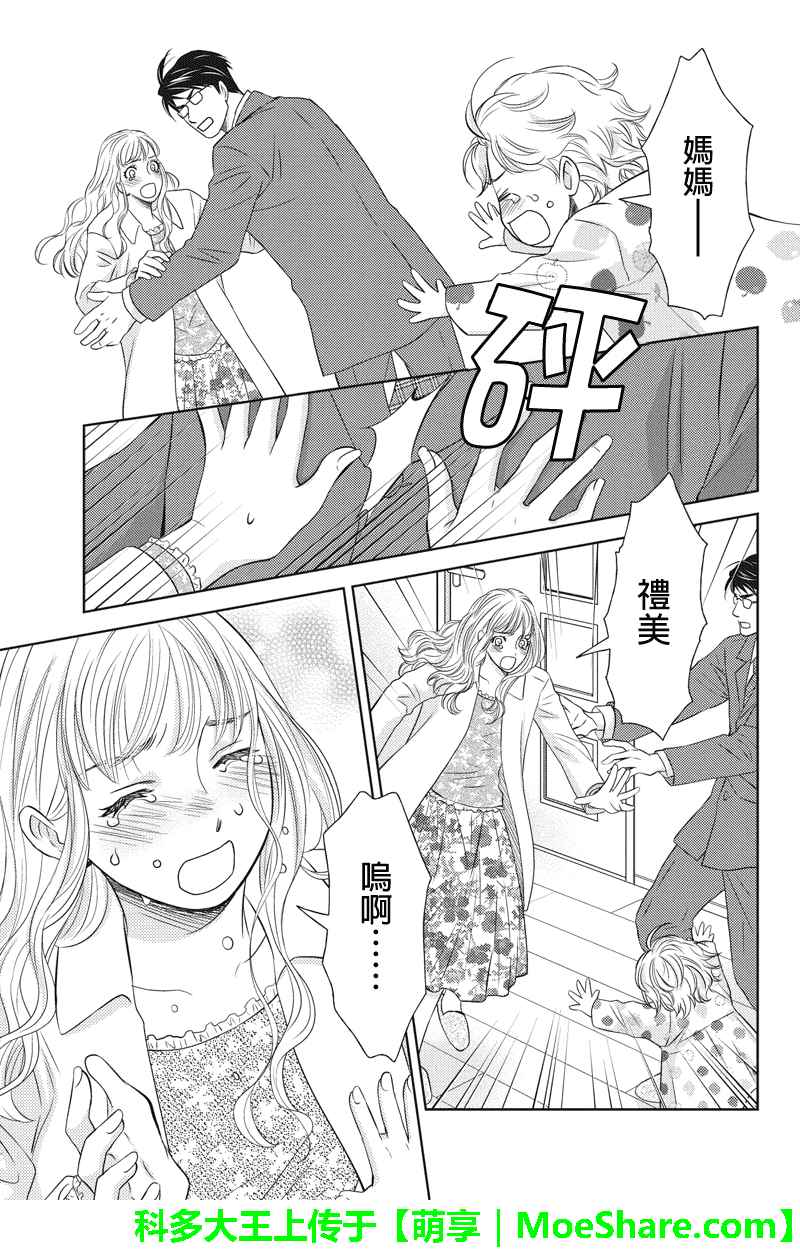 《HOLIDAY LOVE》漫画 063话