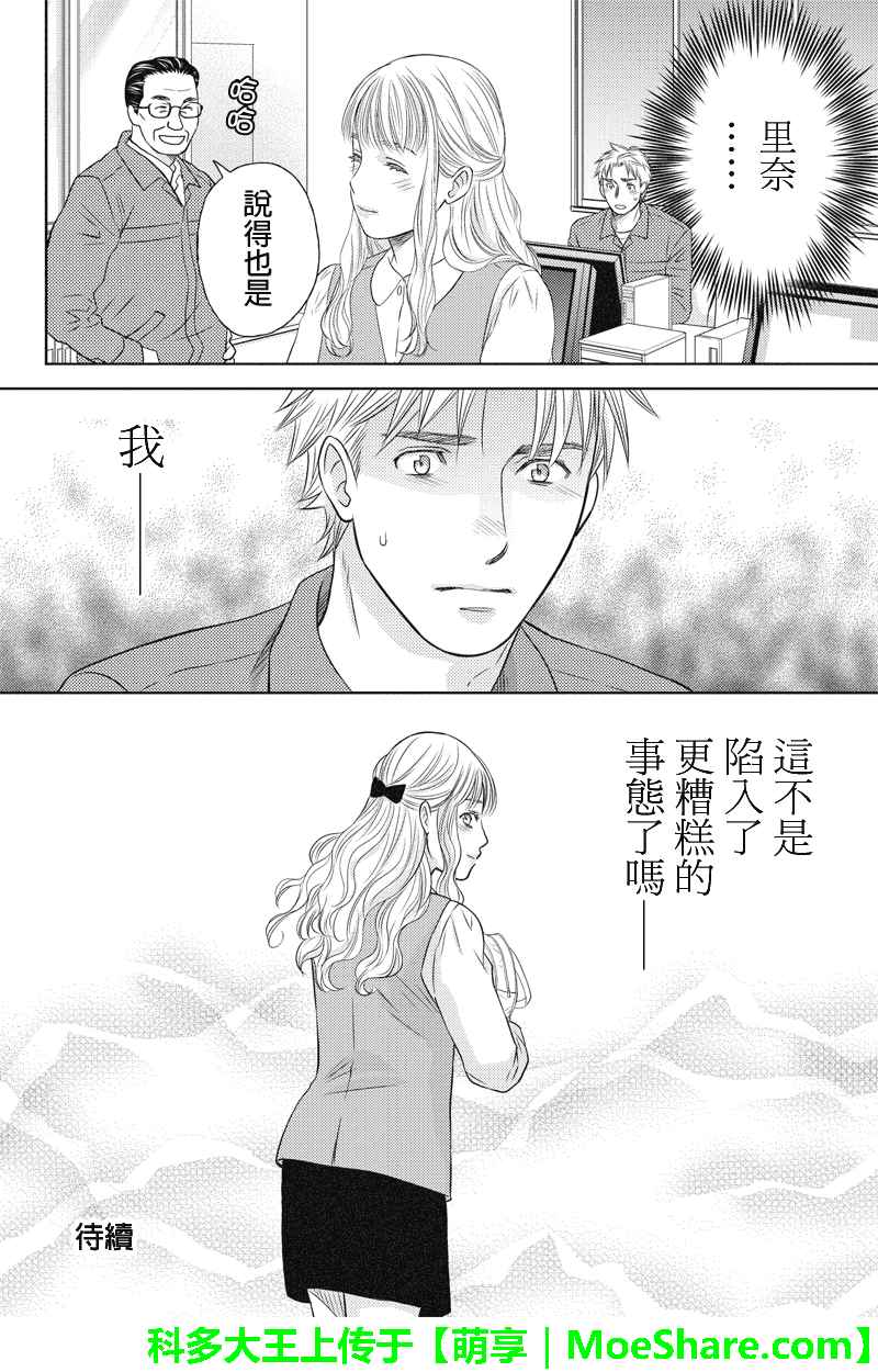 《HOLIDAY LOVE》漫画 071话