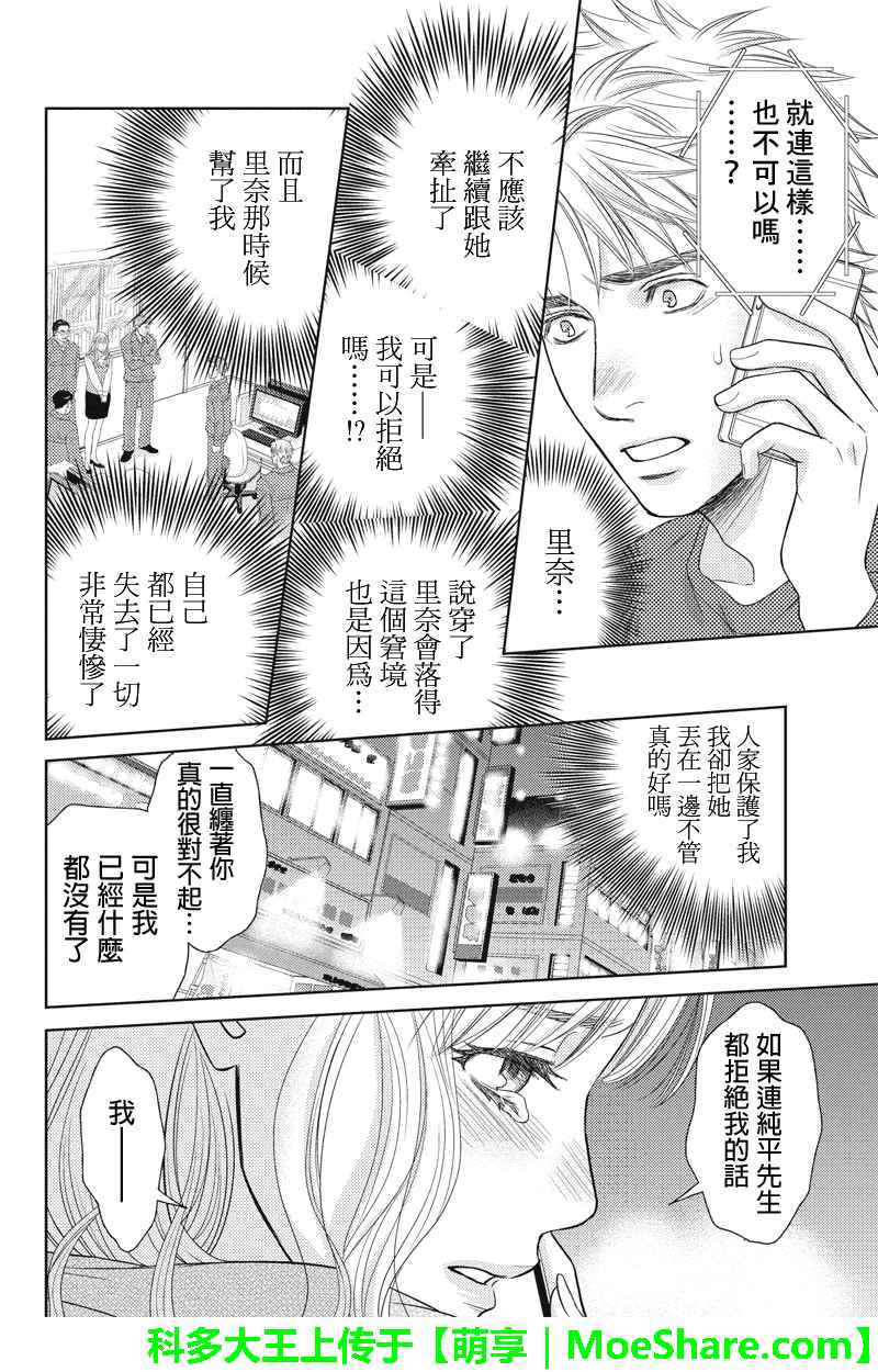 《HOLIDAY LOVE》漫画 074话