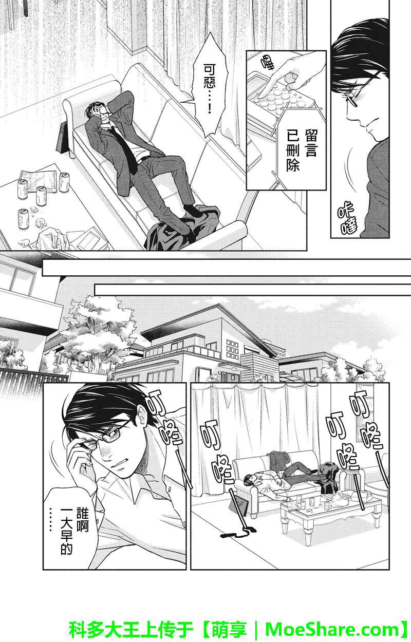 《HOLIDAY LOVE》漫画 075话