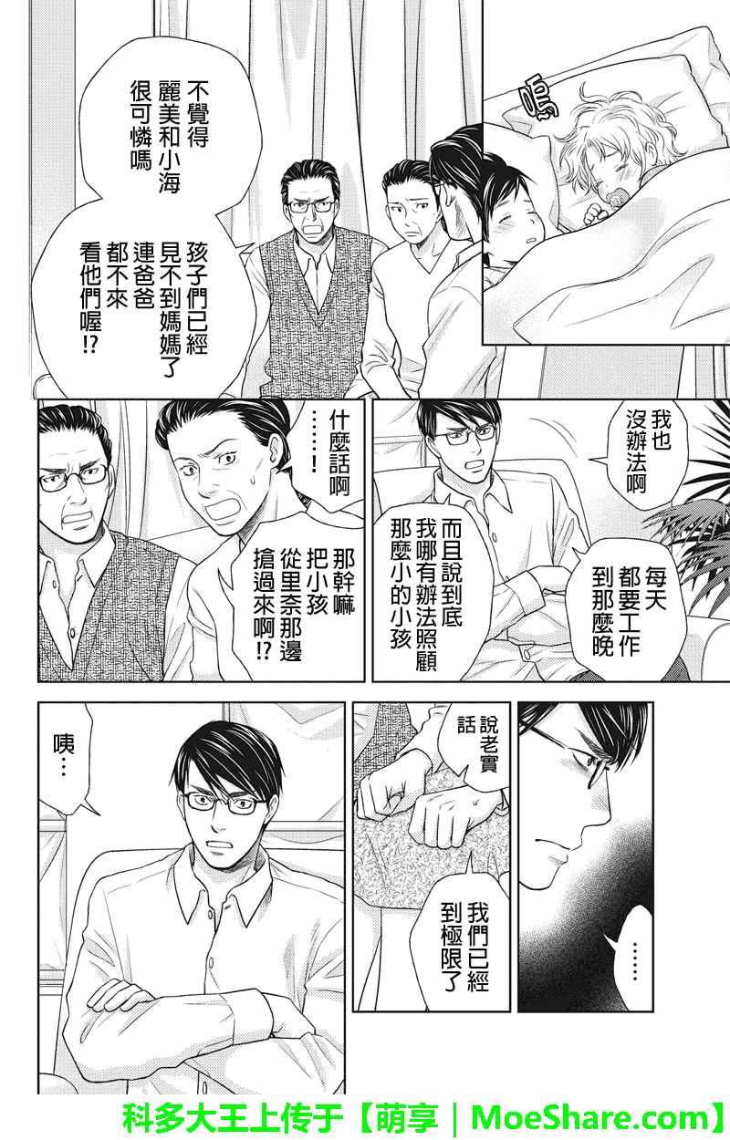 《HOLIDAY LOVE》漫画 075话