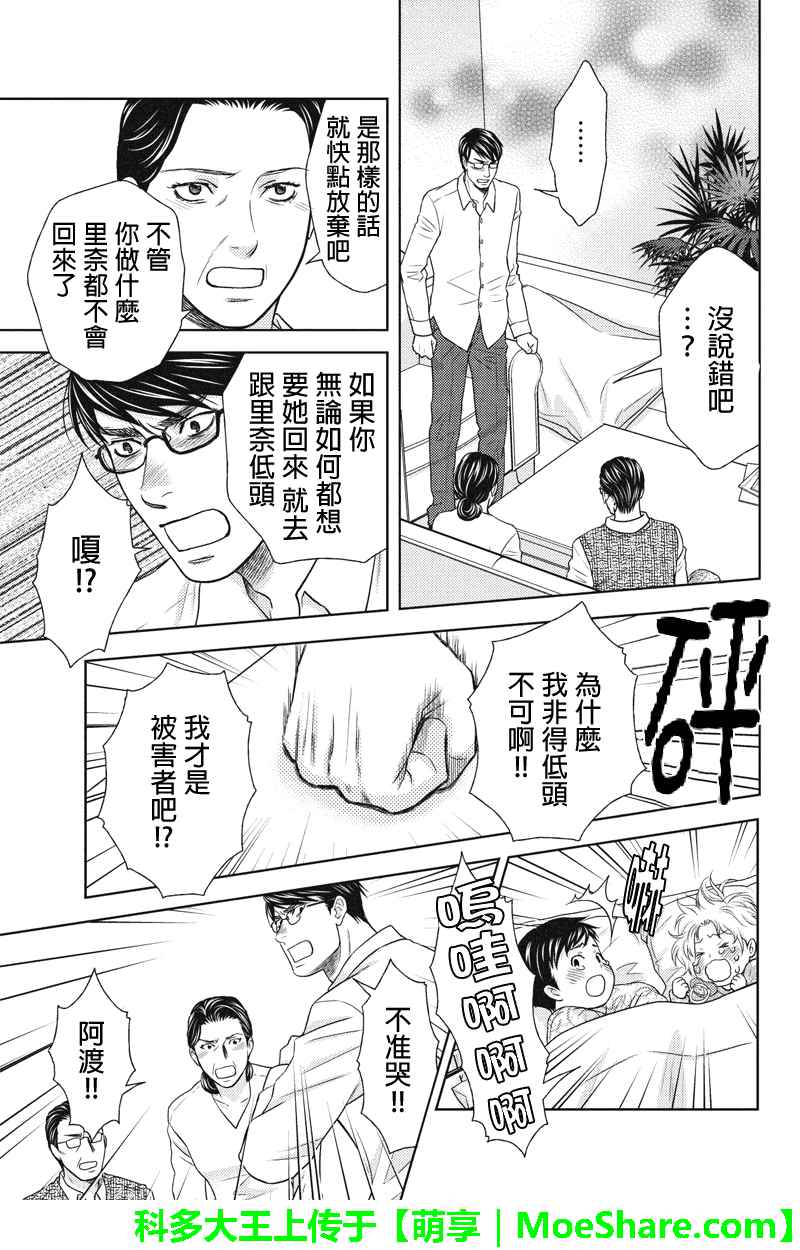 《HOLIDAY LOVE》漫画 075话