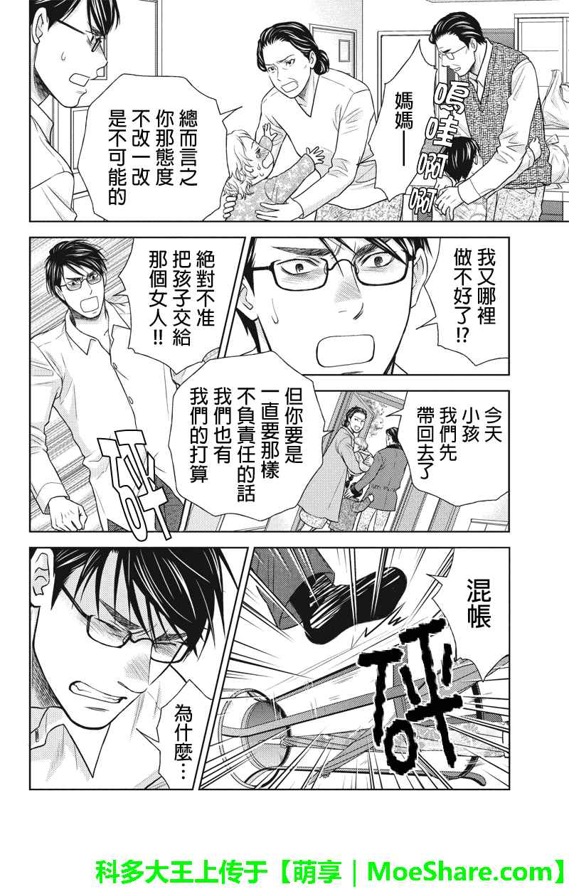 《HOLIDAY LOVE》漫画 075话