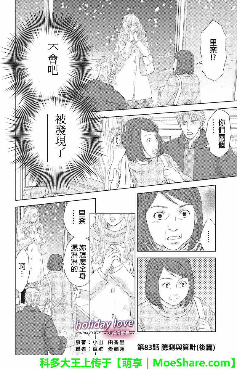 《HOLIDAY LOVE》漫画 083话