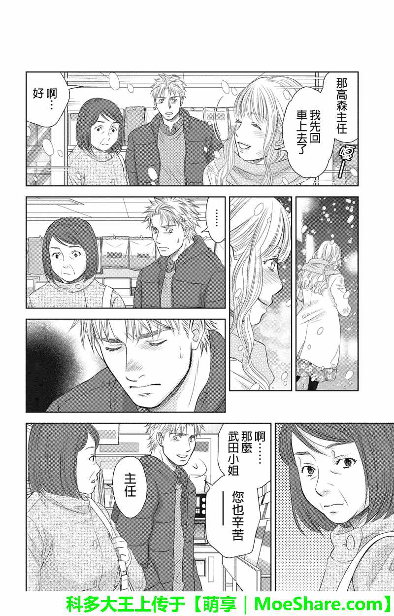 《HOLIDAY LOVE》漫画 083话