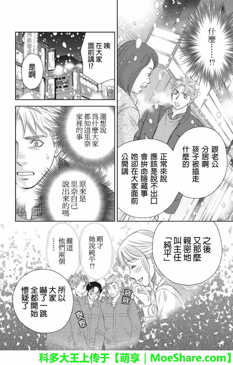 《HOLIDAY LOVE》漫画 083话