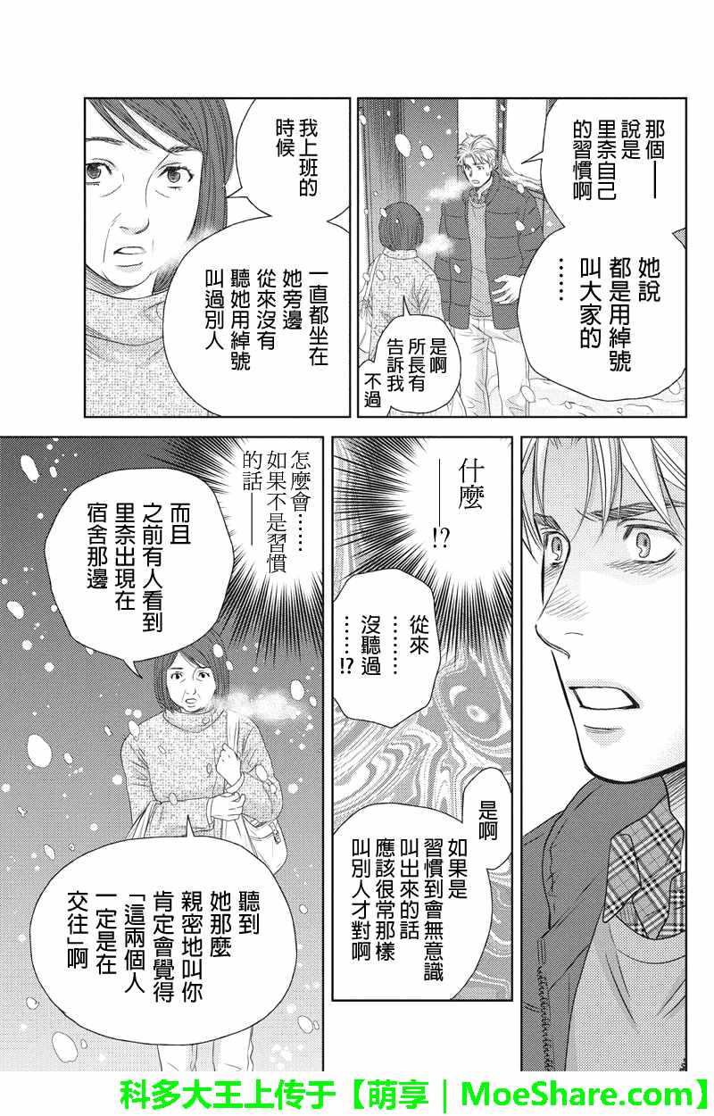 《HOLIDAY LOVE》漫画 083话