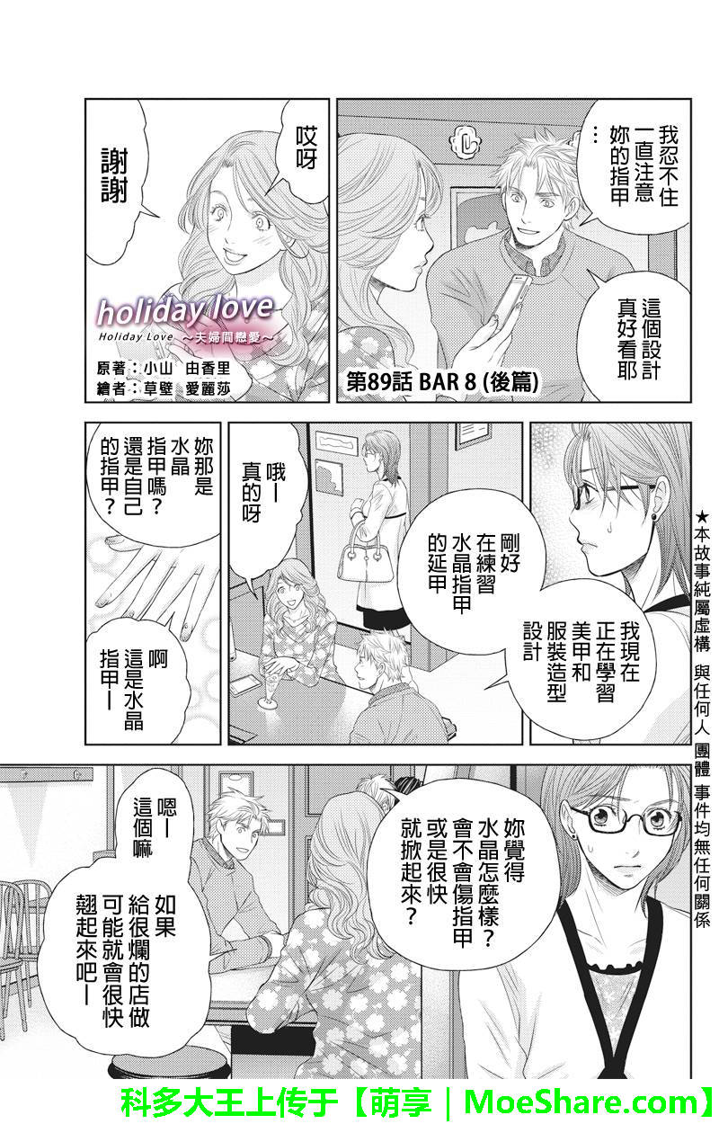 《HOLIDAY LOVE》漫画 089话