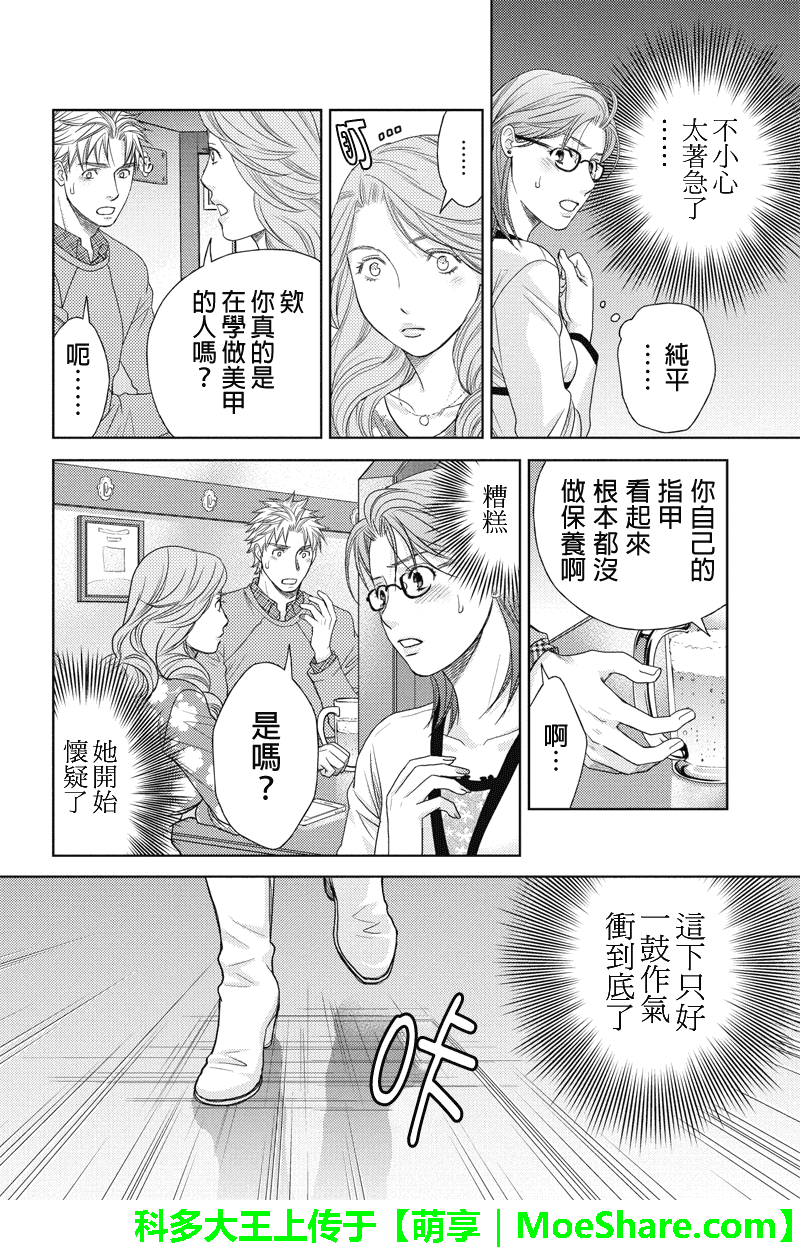 《HOLIDAY LOVE》漫画 089话