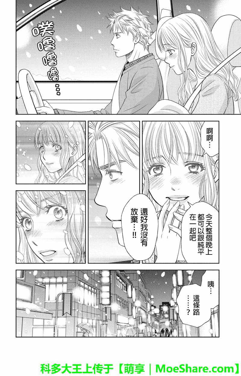 《HOLIDAY LOVE》漫画 091话