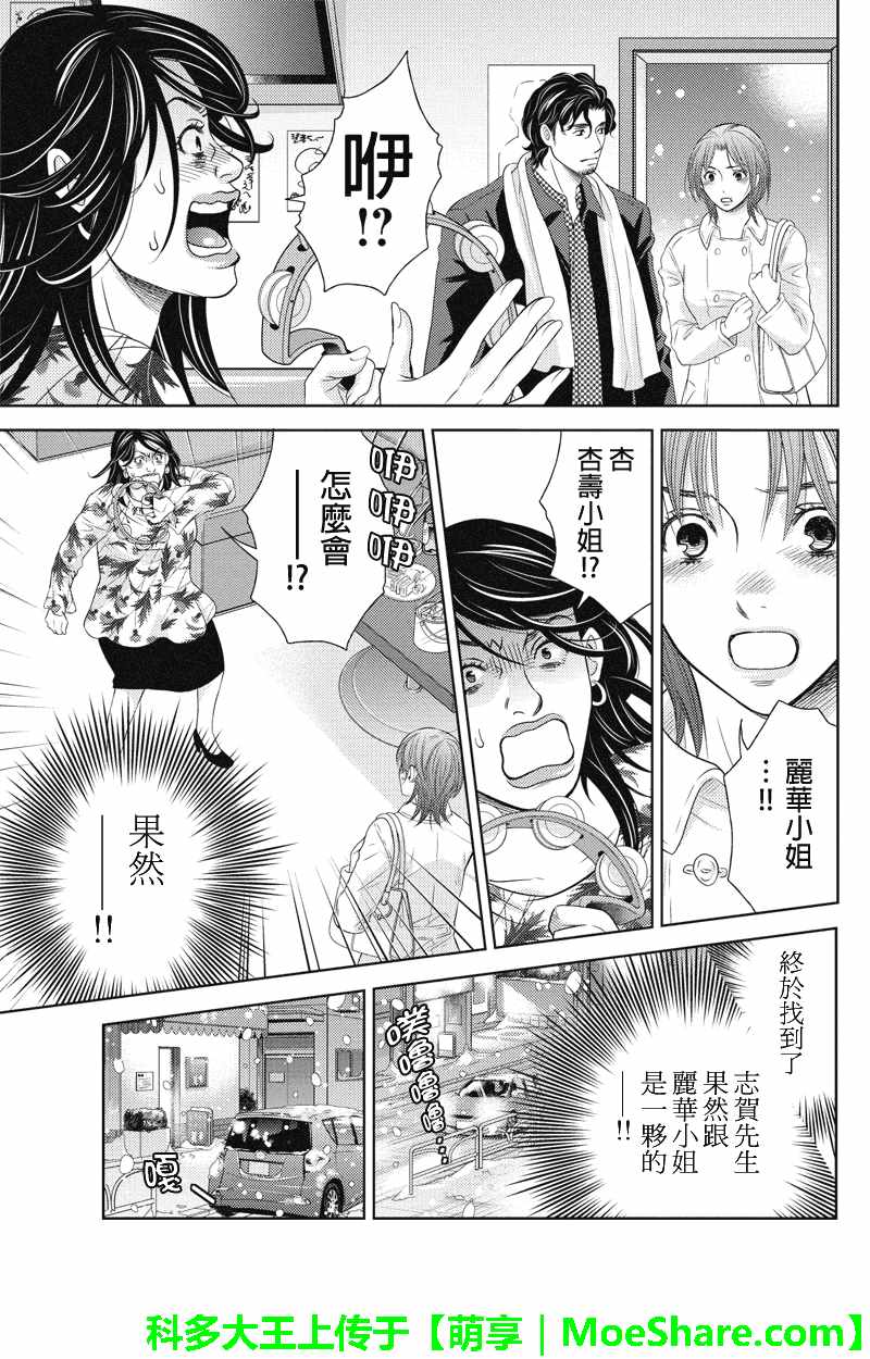 《HOLIDAY LOVE》漫画 091话