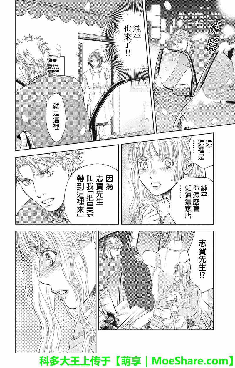 《HOLIDAY LOVE》漫画 091话