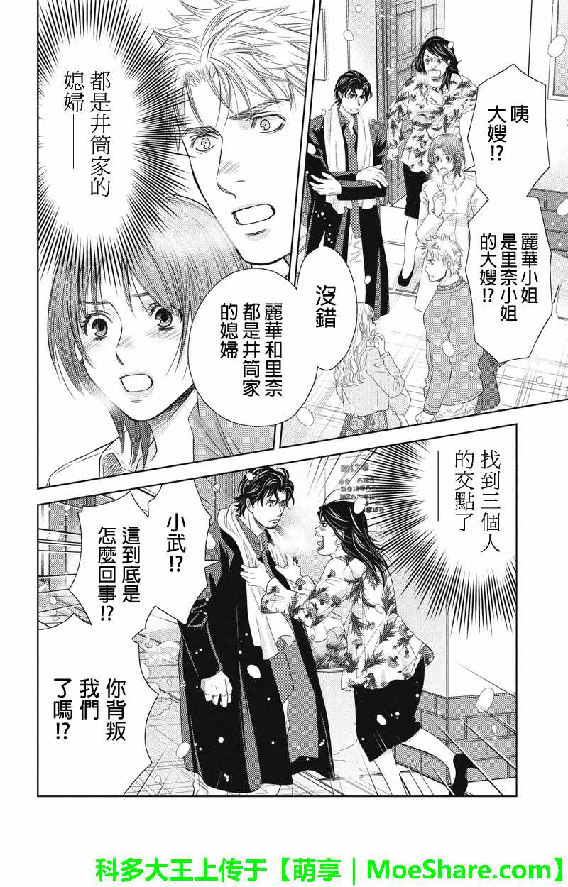 《HOLIDAY LOVE》漫画 091话