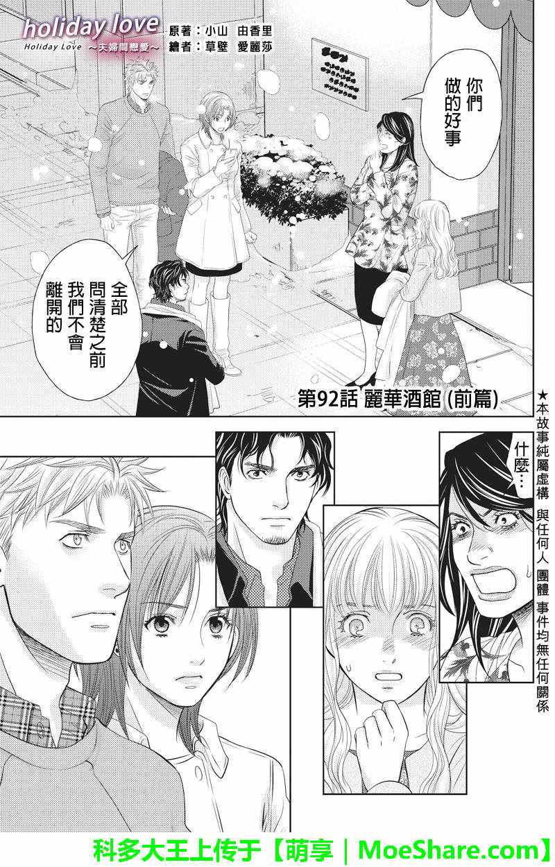 《HOLIDAY LOVE》漫画 092话