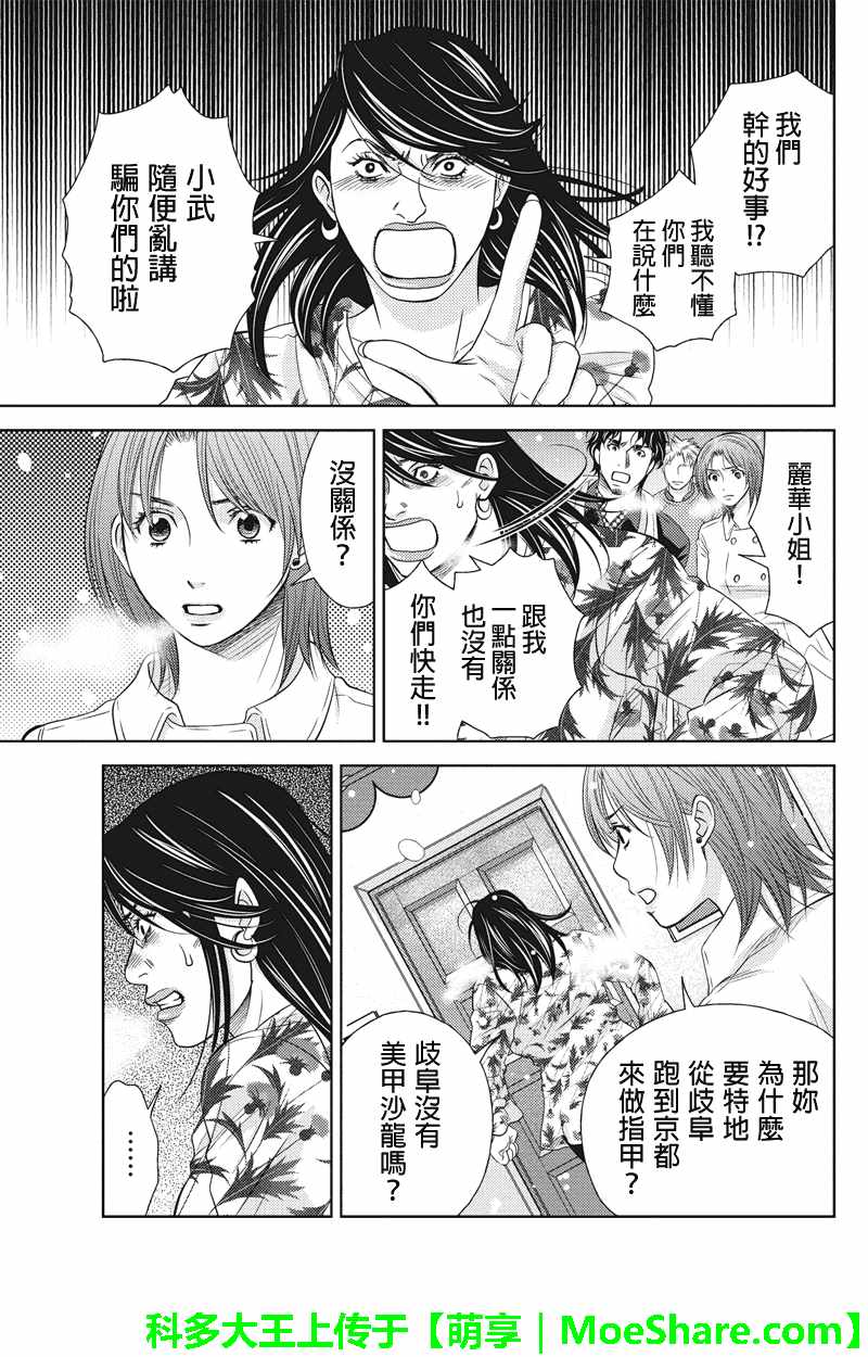 《HOLIDAY LOVE》漫画 092话