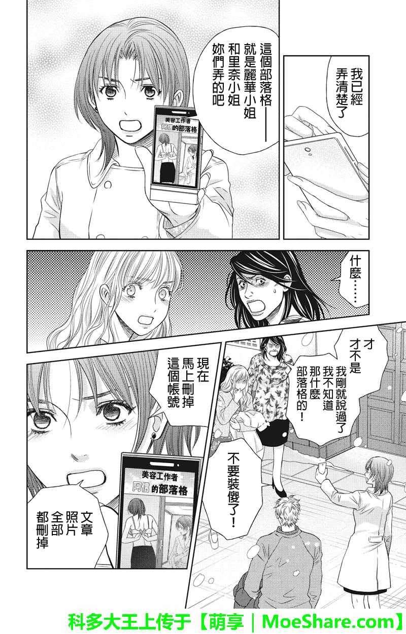 《HOLIDAY LOVE》漫画 092话