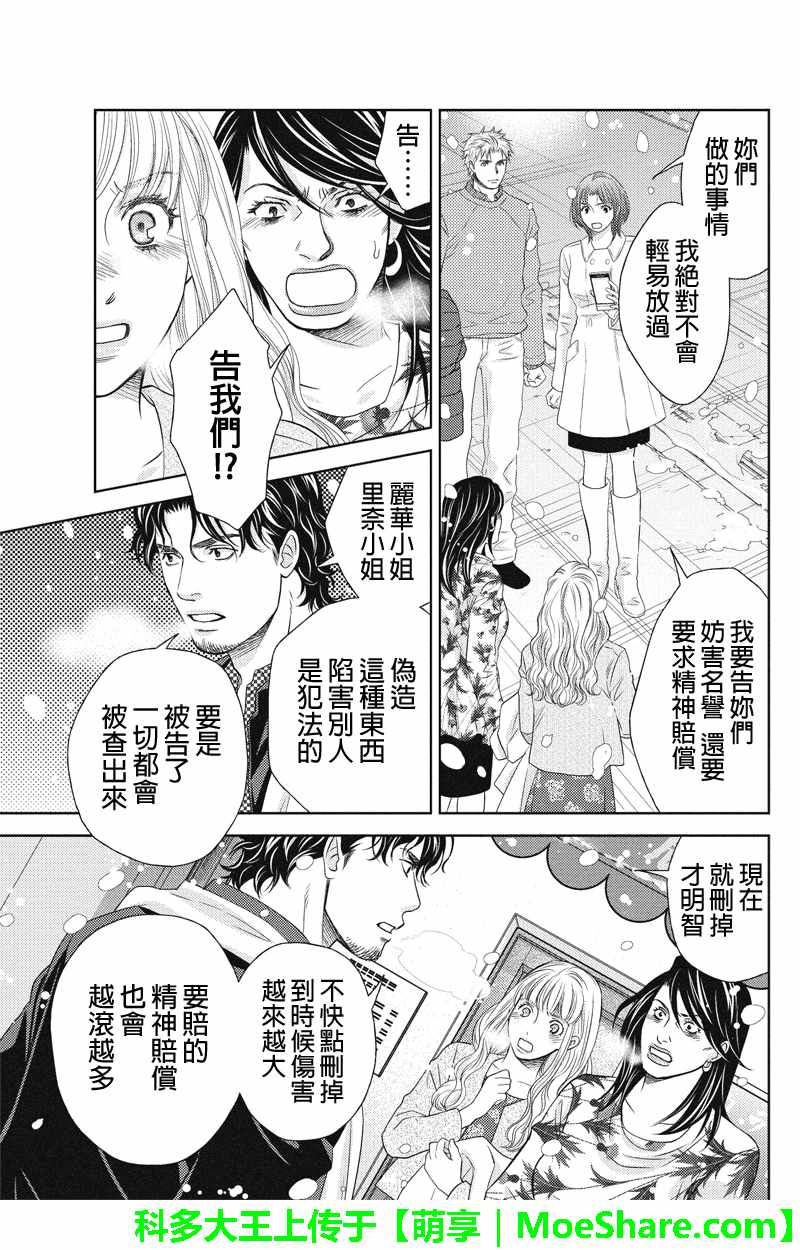 《HOLIDAY LOVE》漫画 092话