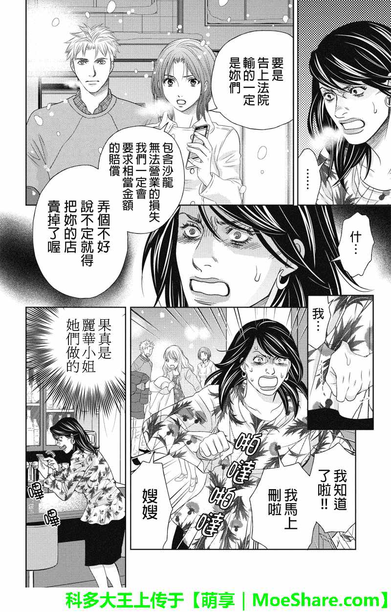 《HOLIDAY LOVE》漫画 092话