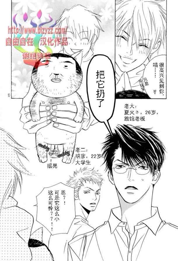 《100\%果汁》漫画 01集